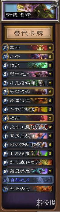 《炉石传说》经典模式德鲁伊卡组推荐经典模式咆哮德怎么组