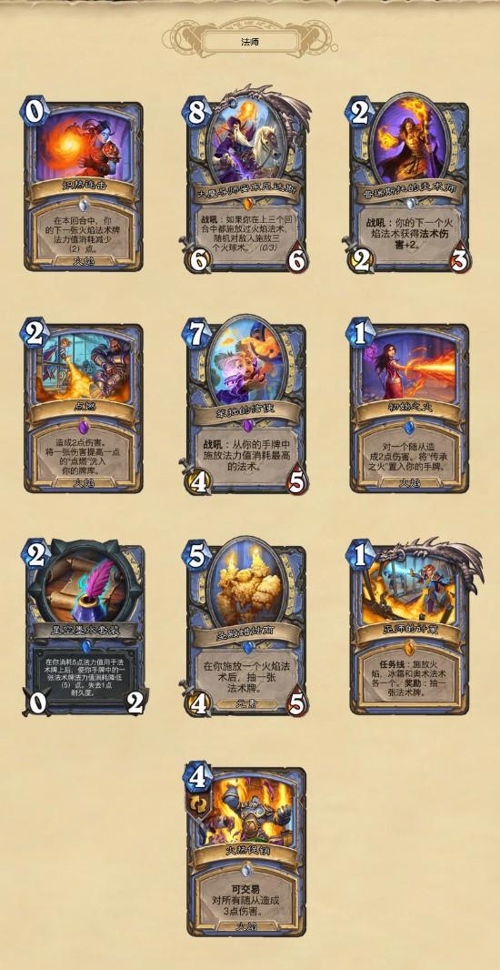 《炉石传说》新版本135张卡牌全部公布8月4日上线