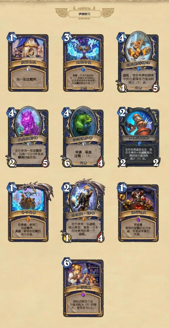 《炉石传说》新版本135张卡牌全部公布8月4日上线