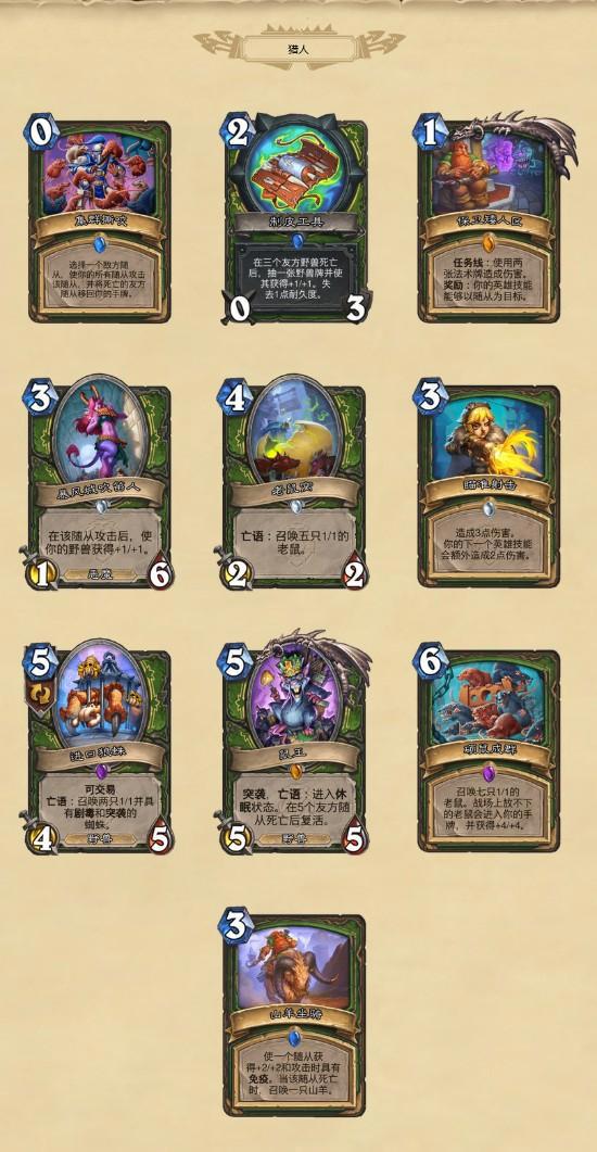 《炉石传说》新版本135张卡牌全部公布8月4日上线