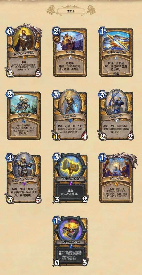 《炉石传说》新版本135张卡牌全部公布8月4日上线