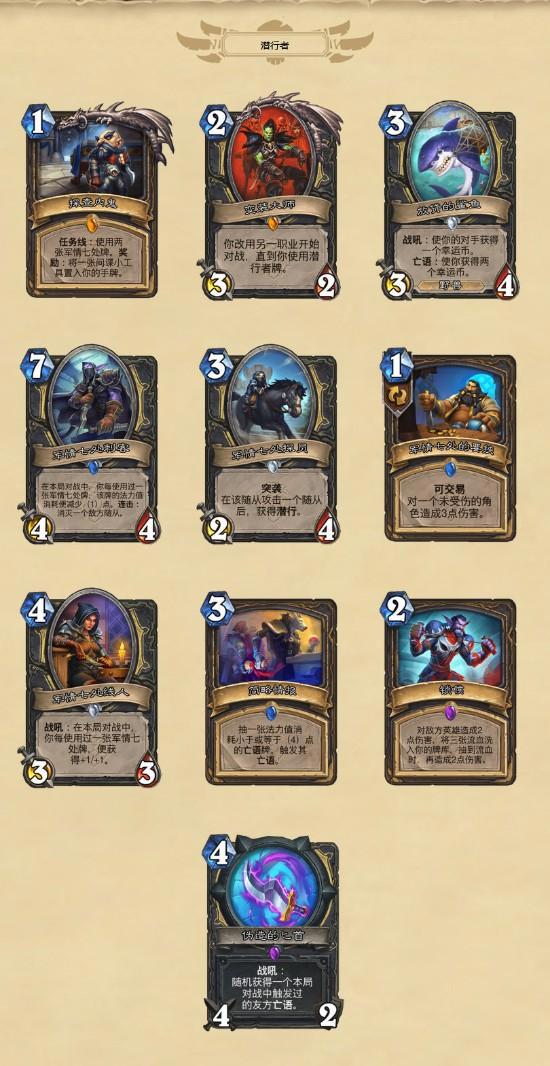 《炉石传说》新版本135张卡牌全部公布8月4日上线
