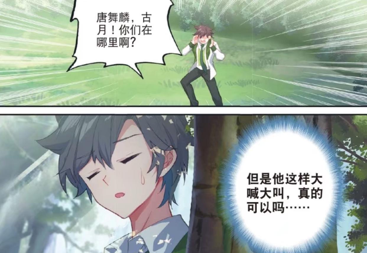 龙王传说漫画：外院班长是美差，唐舞麟巧妙设局，却碰上熊队友