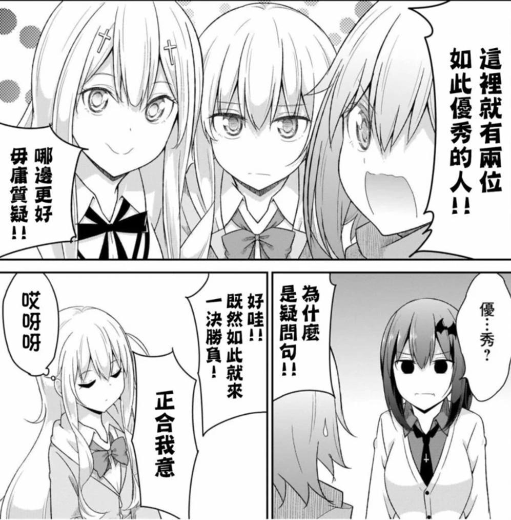 珈百璃的堕落：为了证明自己一方更优秀，天使与恶魔展开了对决