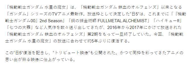 机动战士高达：新作原创TV动画水星的魔女将于10月正式放送