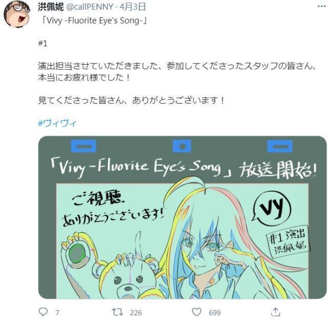 中国第二位日本动画导演诞生了《Vivy》第1集就是出自她手