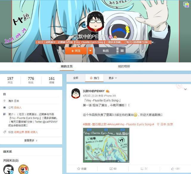 中国第二位日本动画导演诞生了《Vivy》第1集就是出自她手