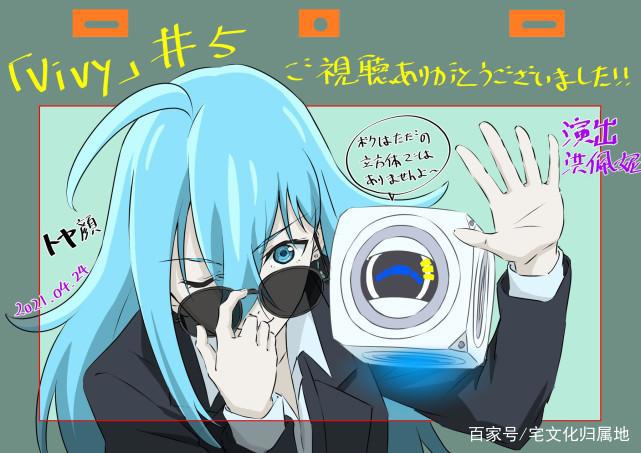 中国第二位日本动画导演诞生了《Vivy》第1集就是出自她手