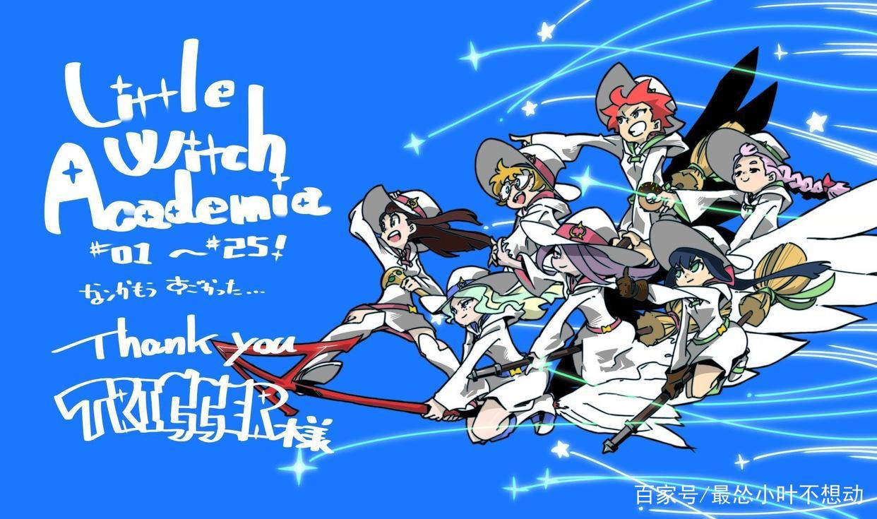 《小魔女学园》听名字是幼儿向，实际上完全不是！