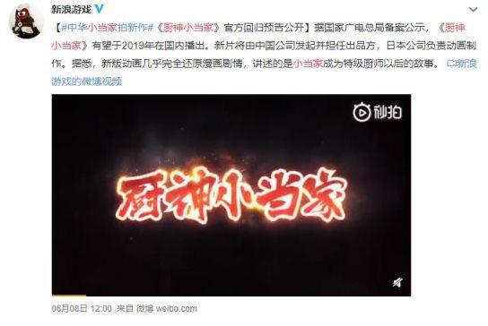 最红美食番《厨神小当家》今秋开播和RNG跨界联动出神秘火花