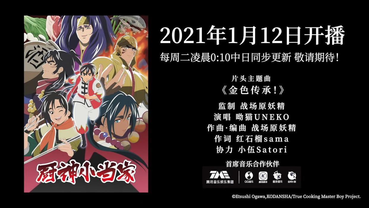 《厨神小当家》发布主题曲MV记忆中的味道从未模糊