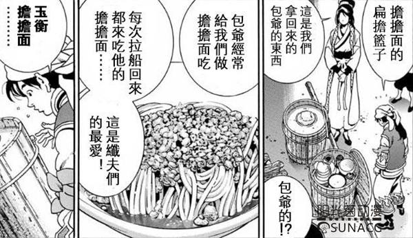 《厨神小当家》真第一话，小当家以神秘材料重现纤夫的爱！