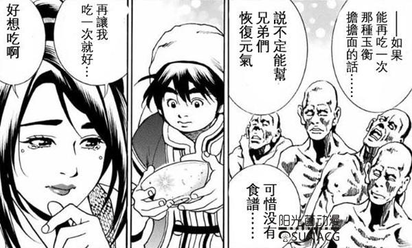 《厨神小当家》真第一话，小当家以神秘材料重现纤夫的爱！