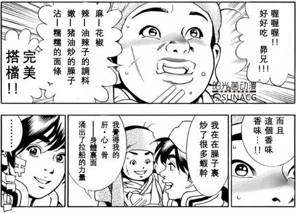 《厨神小当家》真第一话，小当家以神秘材料重现纤夫的爱！