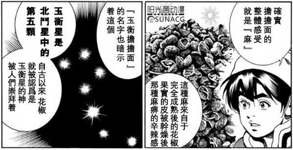 《厨神小当家》真第一话，小当家以神秘材料重现纤夫的爱！