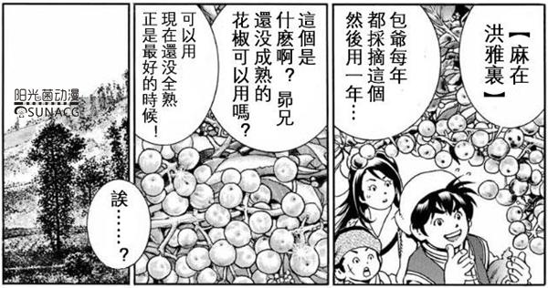 《厨神小当家》真第一话，小当家以神秘材料重现纤夫的爱！