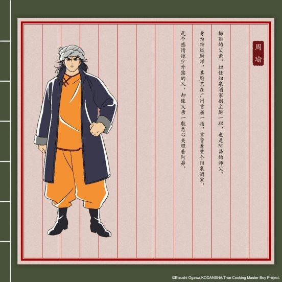 年度最香动画《厨神小当家》定于2019年秋季开播