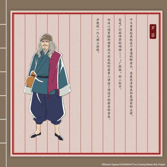 年度最香动画《厨神小当家》定于2019年秋季开播