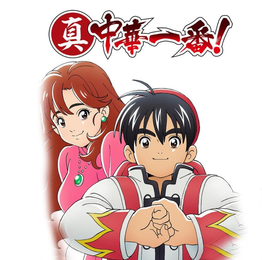 中华一番改名厨神小当家秋季开播，你有多少期待？