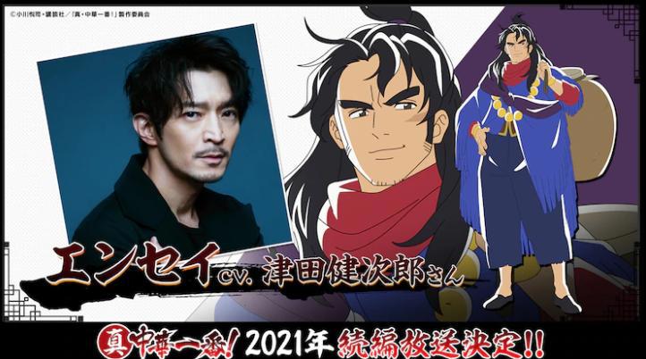 《厨神小当家》TV动画续篇新角色津田健次郎出演浪子颜先