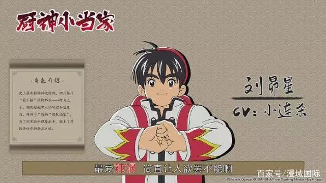 新版《中华一番》来啦！《厨神小当家》2019年10月开播