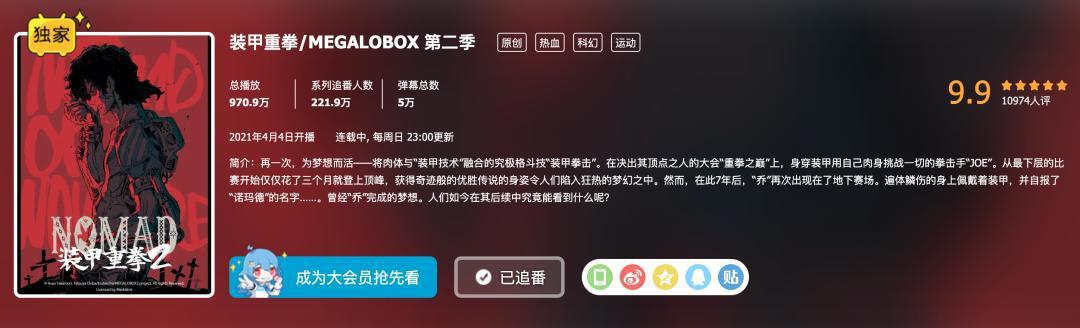 两百万人刷通宵的《机甲拳击》第二季，一夜9.9