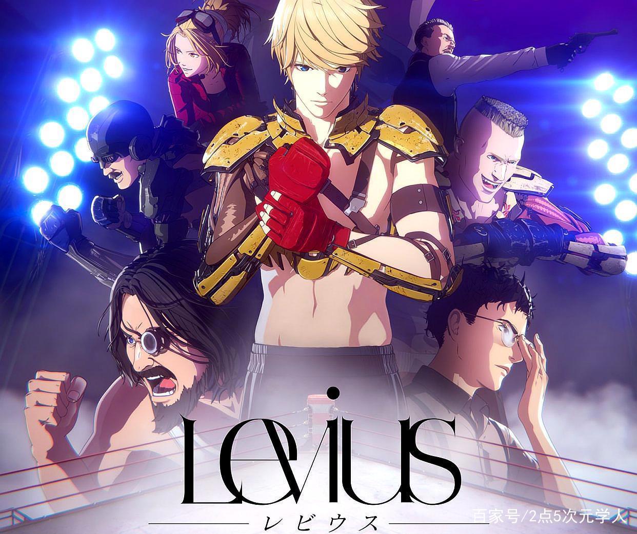 机甲X拳击！从《MegaloBox》到《Levius》，同题材真的不腻？