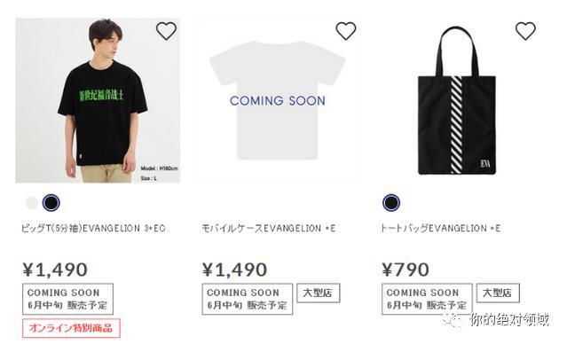 「动漫新资讯」EVA又出联动服装？GU联名，这次不打扰！