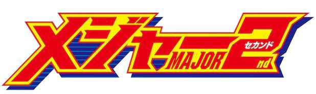 经典名作《棒球大联盟2nd》动画延期原定5.2日旧话重播接档