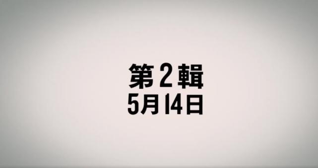 神剧归来！《爱，死亡和机器人》第二季宣布5月14日上线