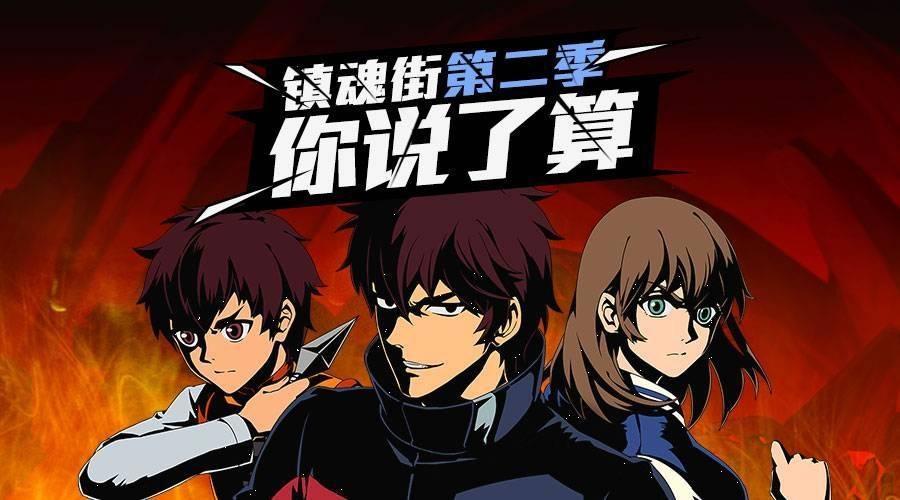 镇魂街第二季来袭，但口碑严重下降，网友：不值得3年的等待
