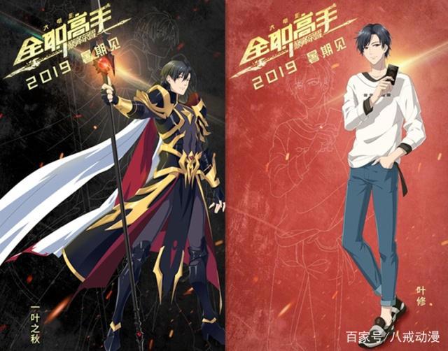 《全职高手》大电影海报公开，18岁叶神手指荣耀，开创嘉世王朝