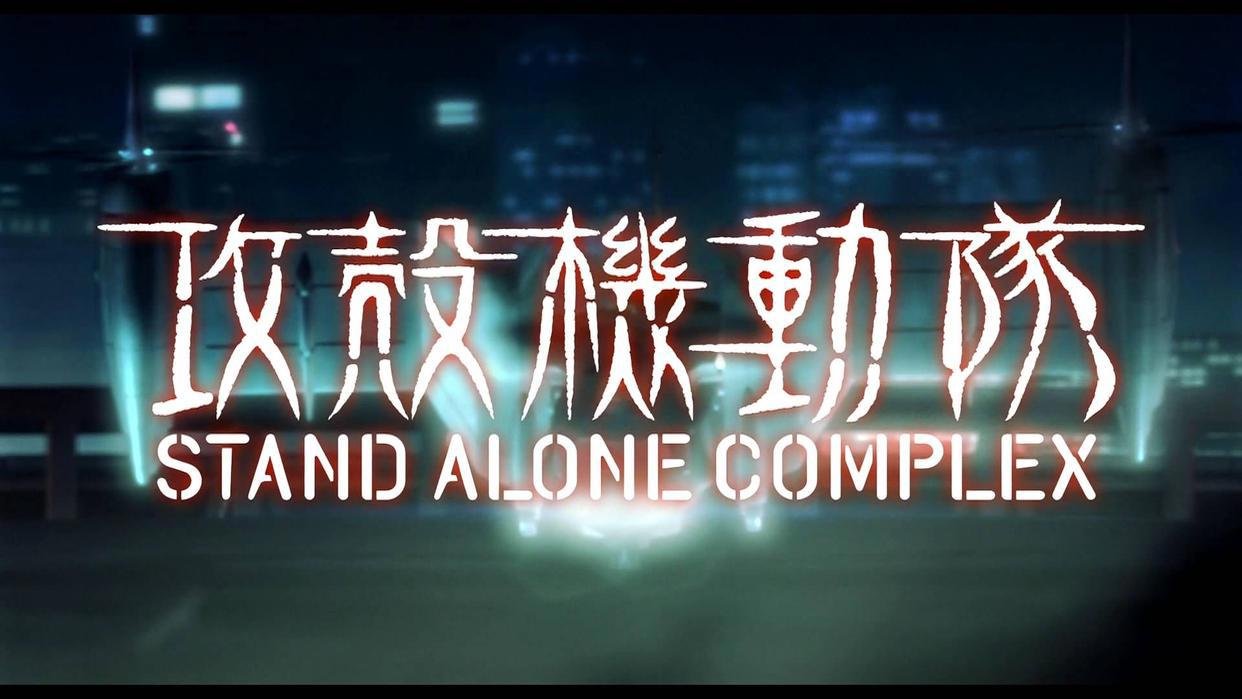 宅家看动漫系列：《攻壳机动队》，荡涤灵魂、发自内心的震撼感