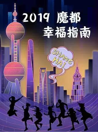 体验文艺上海！“演艺大世界”为嘉宾游客准备了一份豪华节目单