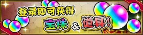 《怪物弹珠》全球下载5100万人突破纪念活动介绍