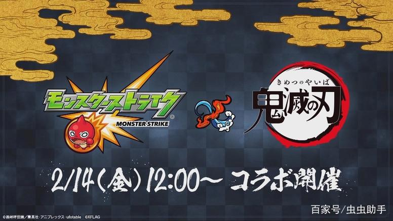 《鬼灭之刃》要出手游联动《怪物弹珠》2月14日联动上线