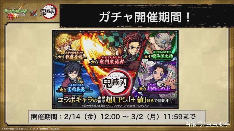 《鬼灭之刃》要出手游联动《怪物弹珠》2月14日联动上线