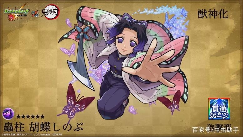 《鬼灭之刃》要出手游联动《怪物弹珠》2月14日联动上线