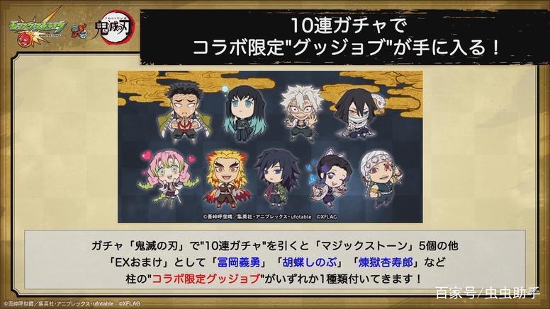 《鬼灭之刃》要出手游联动《怪物弹珠》2月14日联动上线