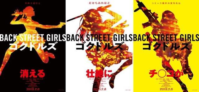 黑道变美少女动漫《后街女孩》真人化，三黑道流氓的真人版太帅了