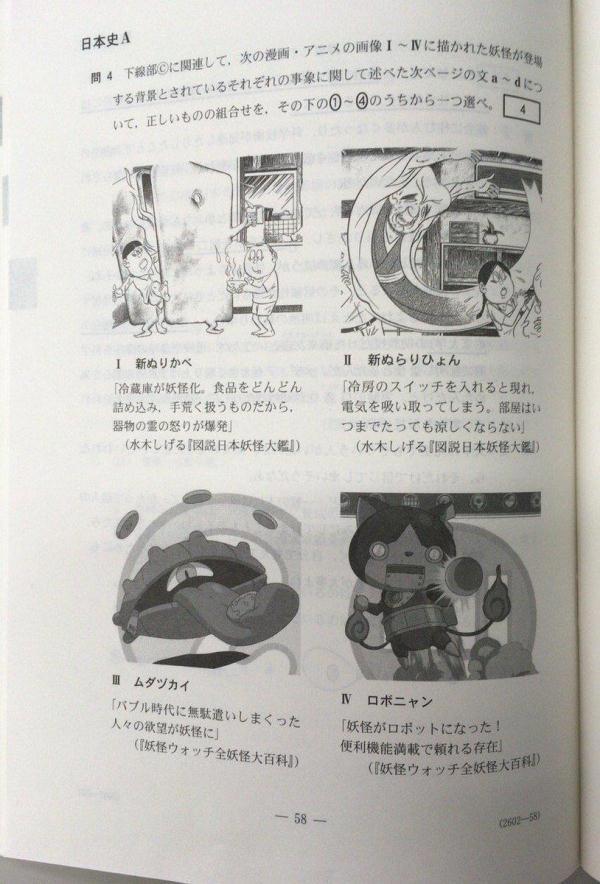 日本“高考”题出现动画人物，难倒一大批考生