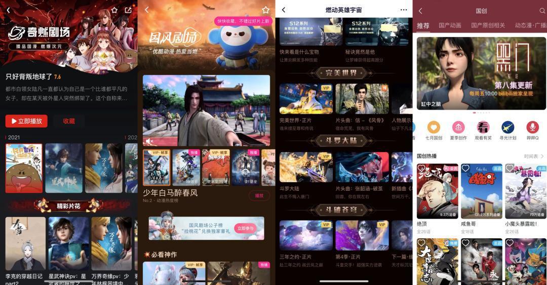 国产动画的第二局