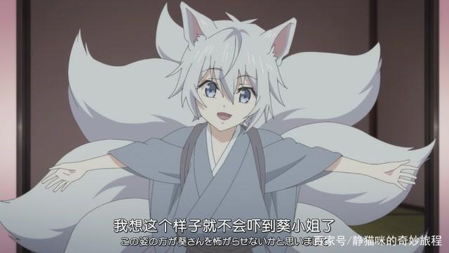 妖怪旅馆营业中：银次你这样变身会吓到葵的，不过你们喜欢怎样？