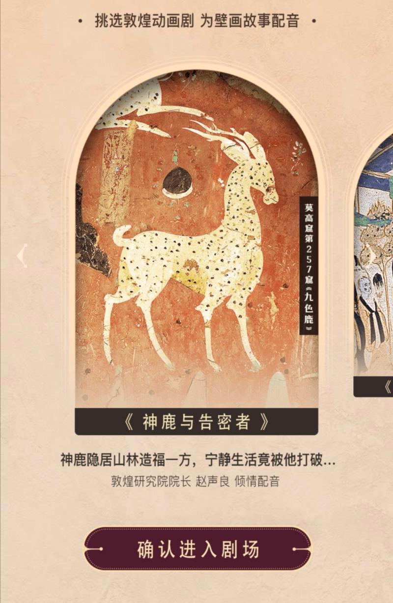宅家能走进敦煌千年壁画里，还能让九色鹿说话？动漫化能带火传统文化吗