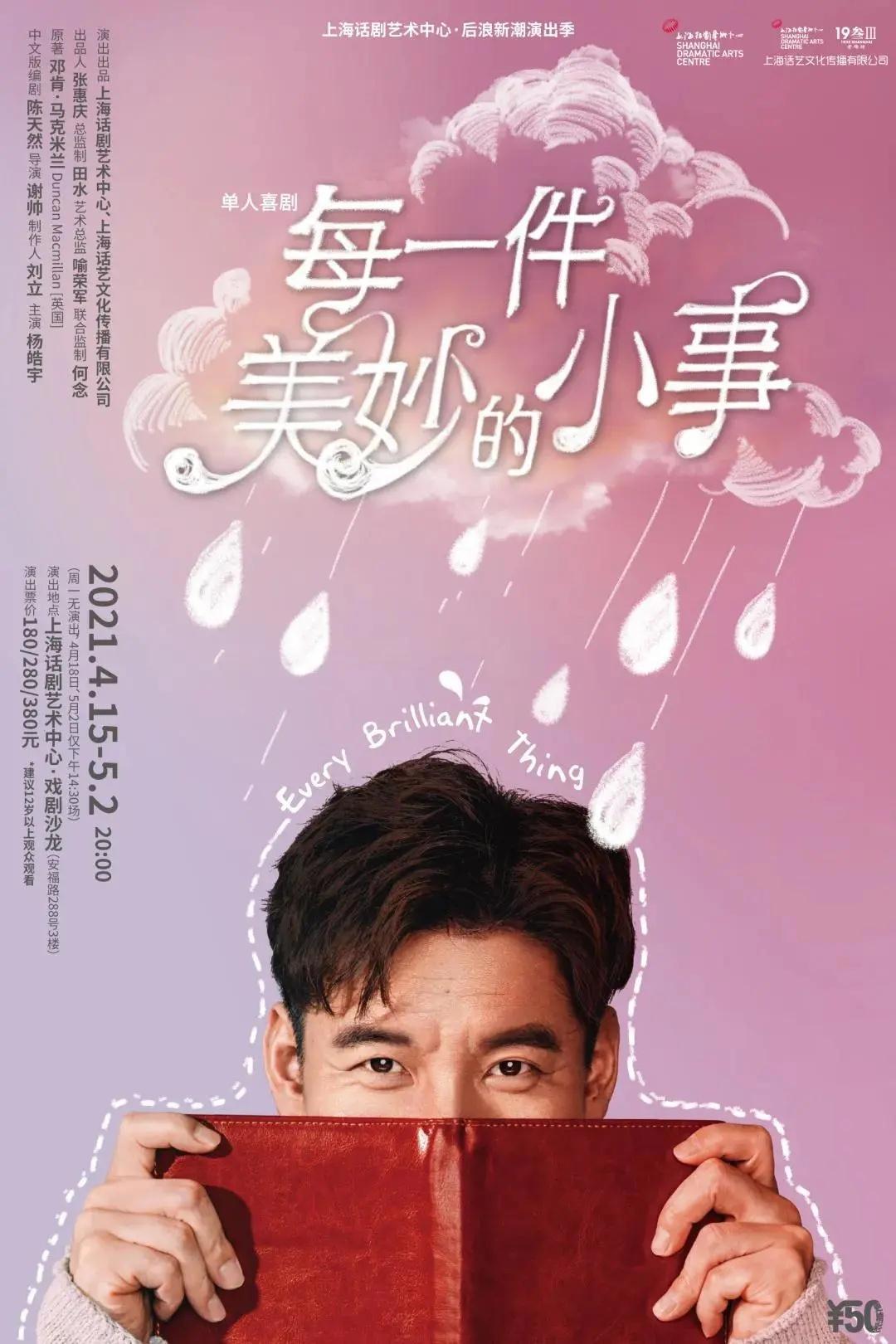 四月观演指南来啦！戏很多，到时候一起来看吧！