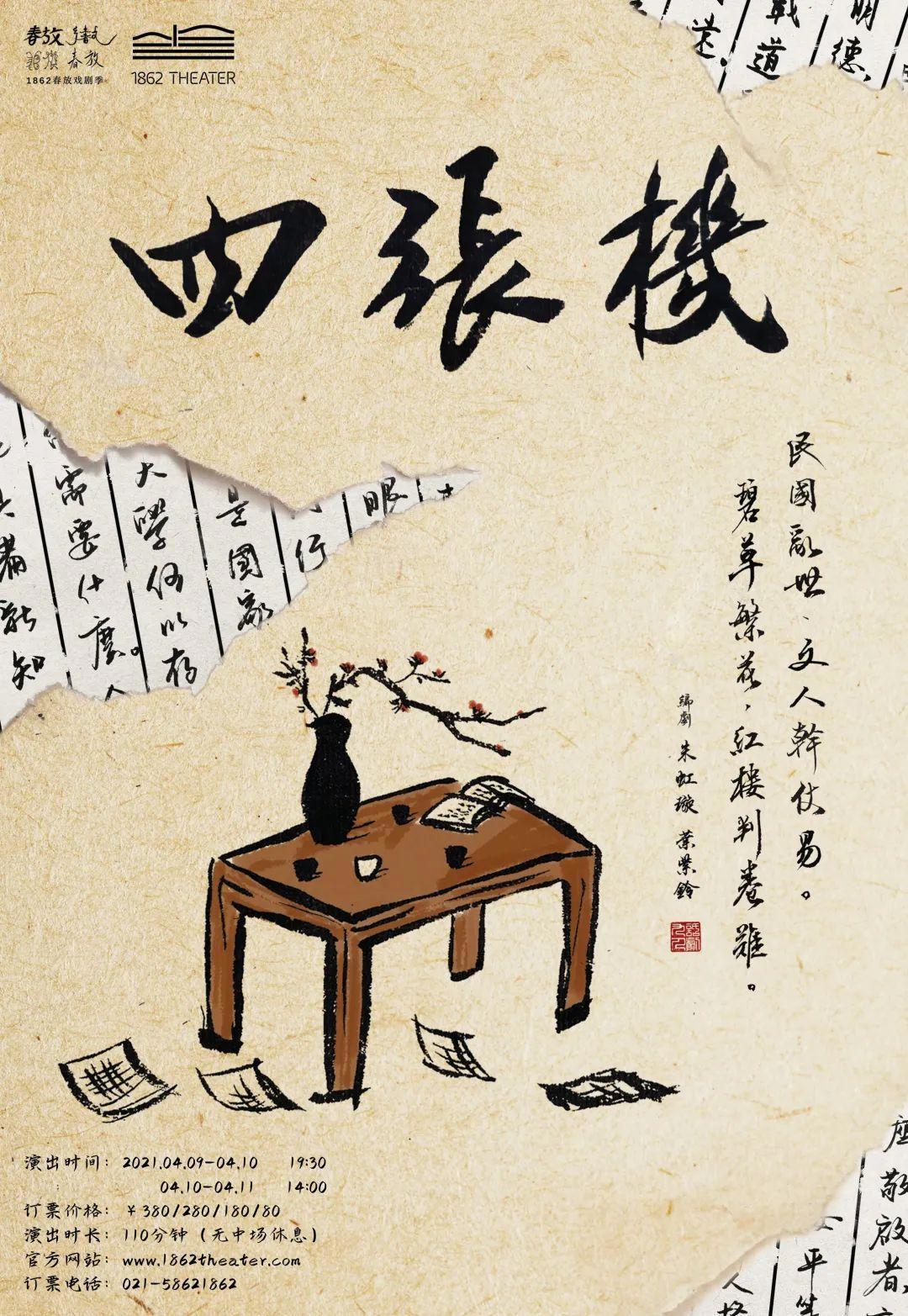 四月观演指南来啦！戏很多，到时候一起来看吧！