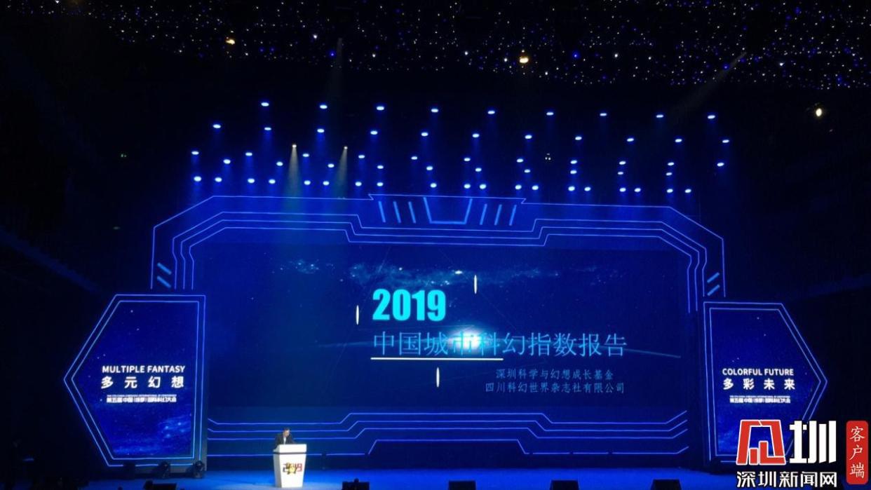 “科创强赋能”深圳成都打造未来攻略科幻基金打造国际科幻文创平台_深圳新闻网
