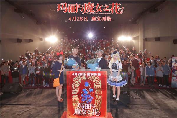 《玛丽与魔女之花》在京点映动画影人共聚