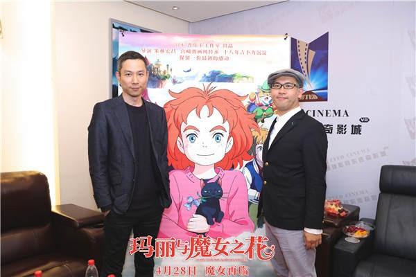 《玛丽与魔女之花》在京点映动画影人共聚