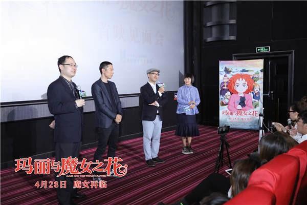 《玛丽与魔女之花》在京点映动画影人共聚